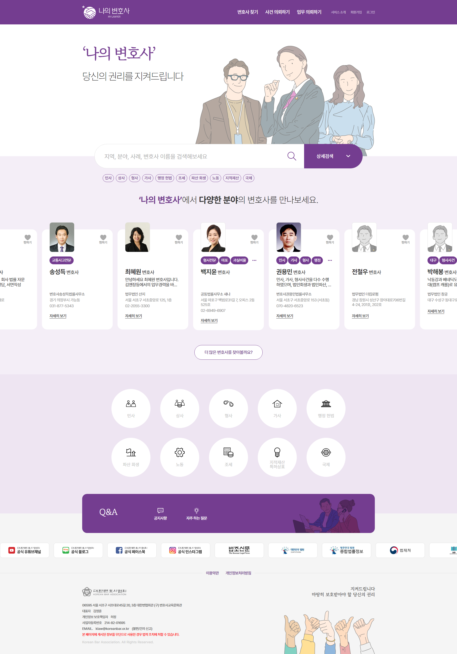 나의변호사