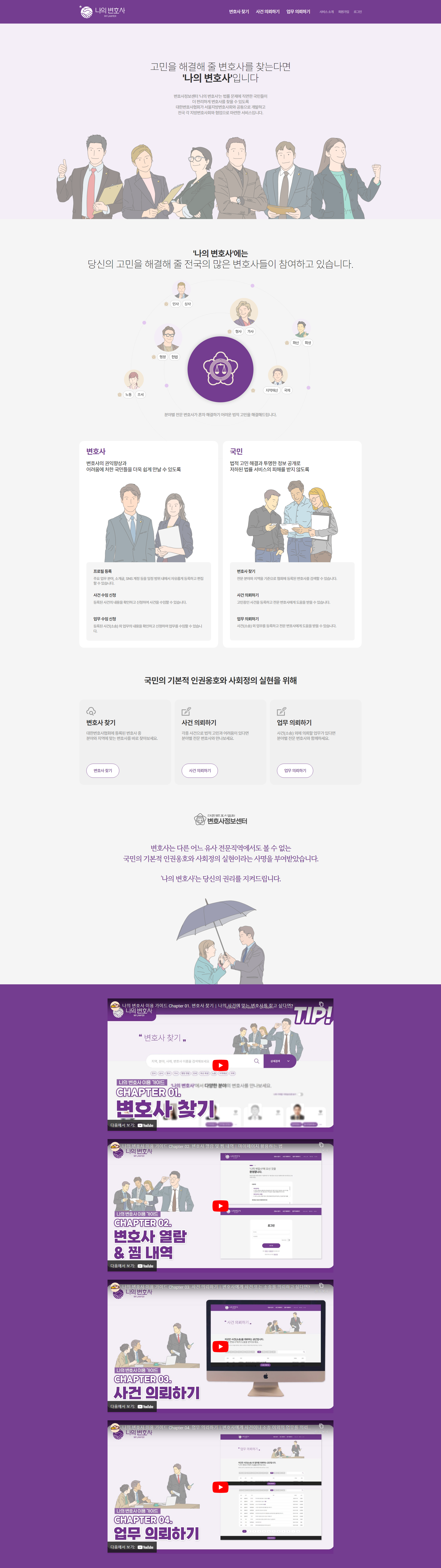 나의변호사