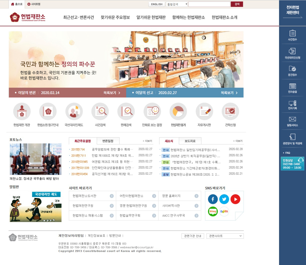 전자헌법재판소