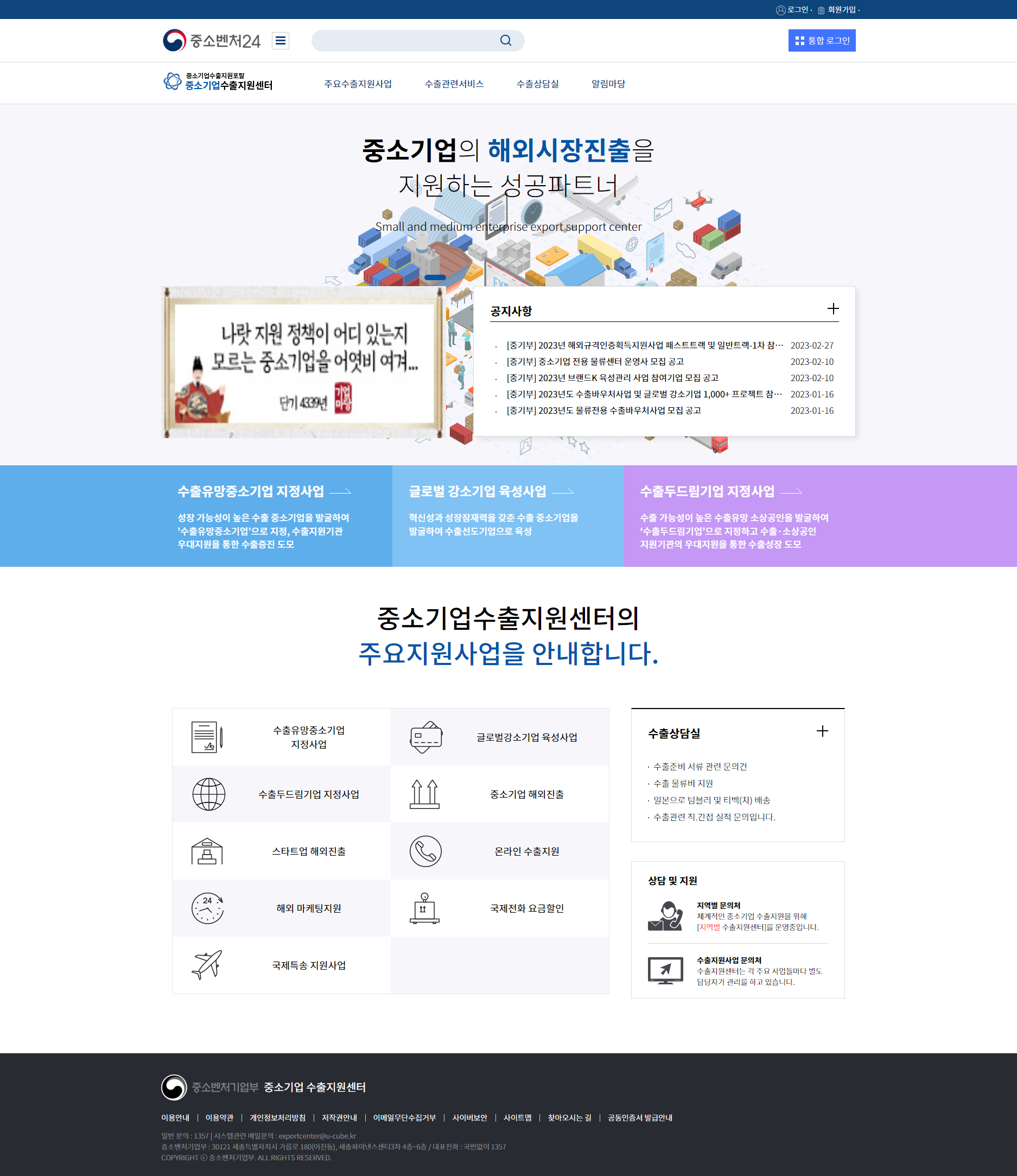 중소기업수출지원센터