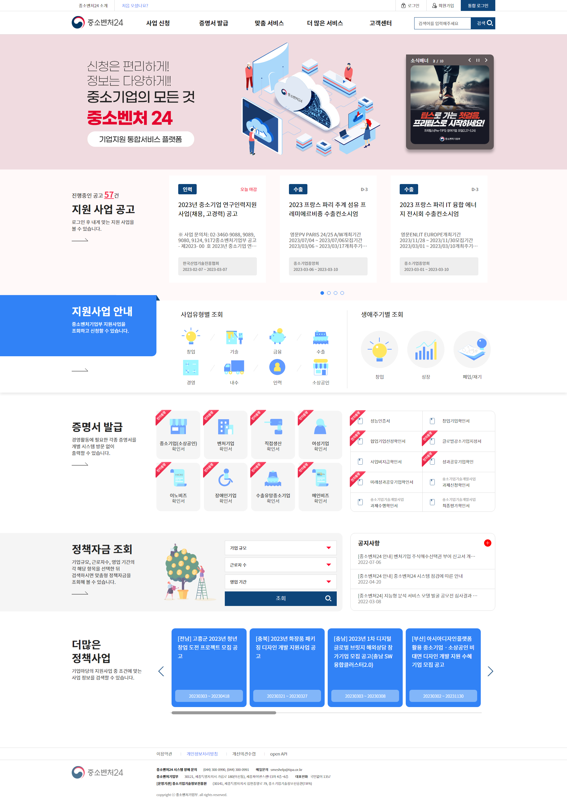 중소벤처24