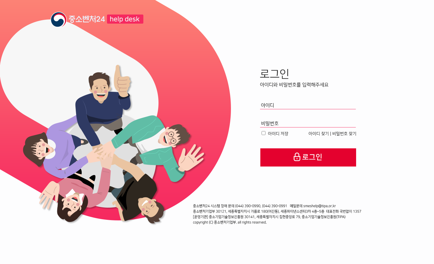중소벤처24헬프데스크